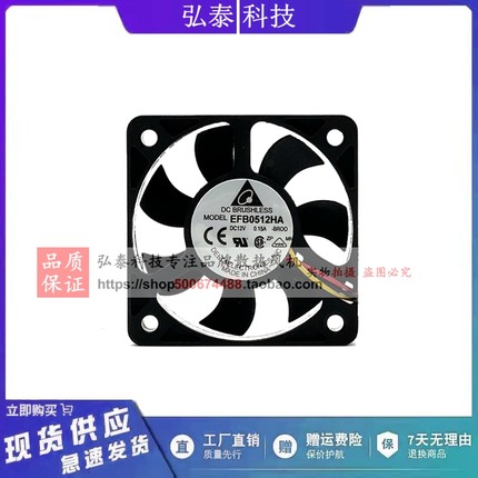 台达 EFB0512HA 5010 12V 0.15A 5CM/厘米 机箱测速风扇 CPU风扇