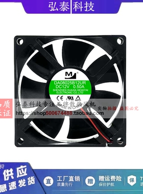 全新8025机箱风扇 8cm 大风量 双滚珠 散热风扇 DA08025B12UR 12V