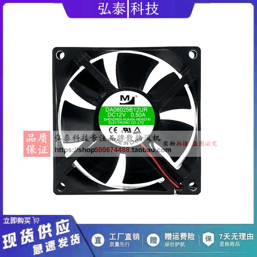 全新8025机箱风扇 8cm 大风量 双滚珠 散热风扇 DA08025B12UR 12V