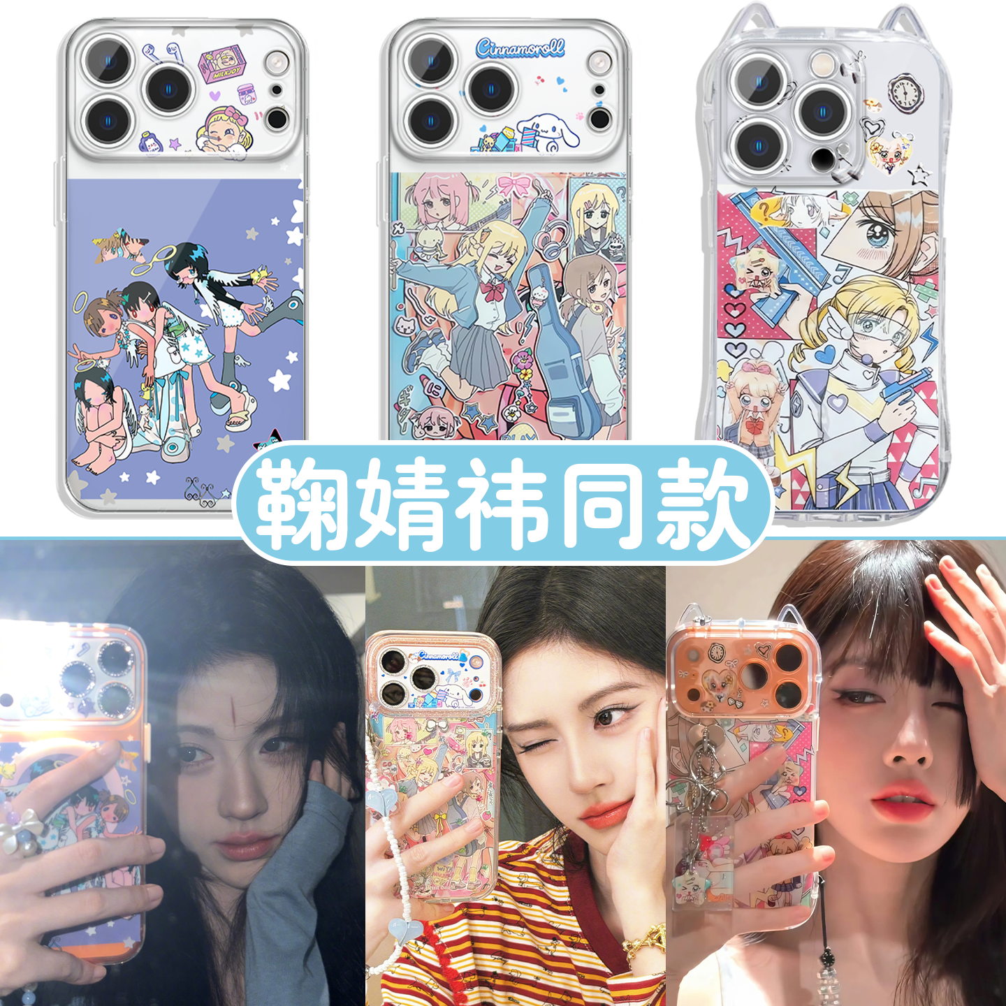 鞠婧祎同款手机壳猫耳朵贴纸