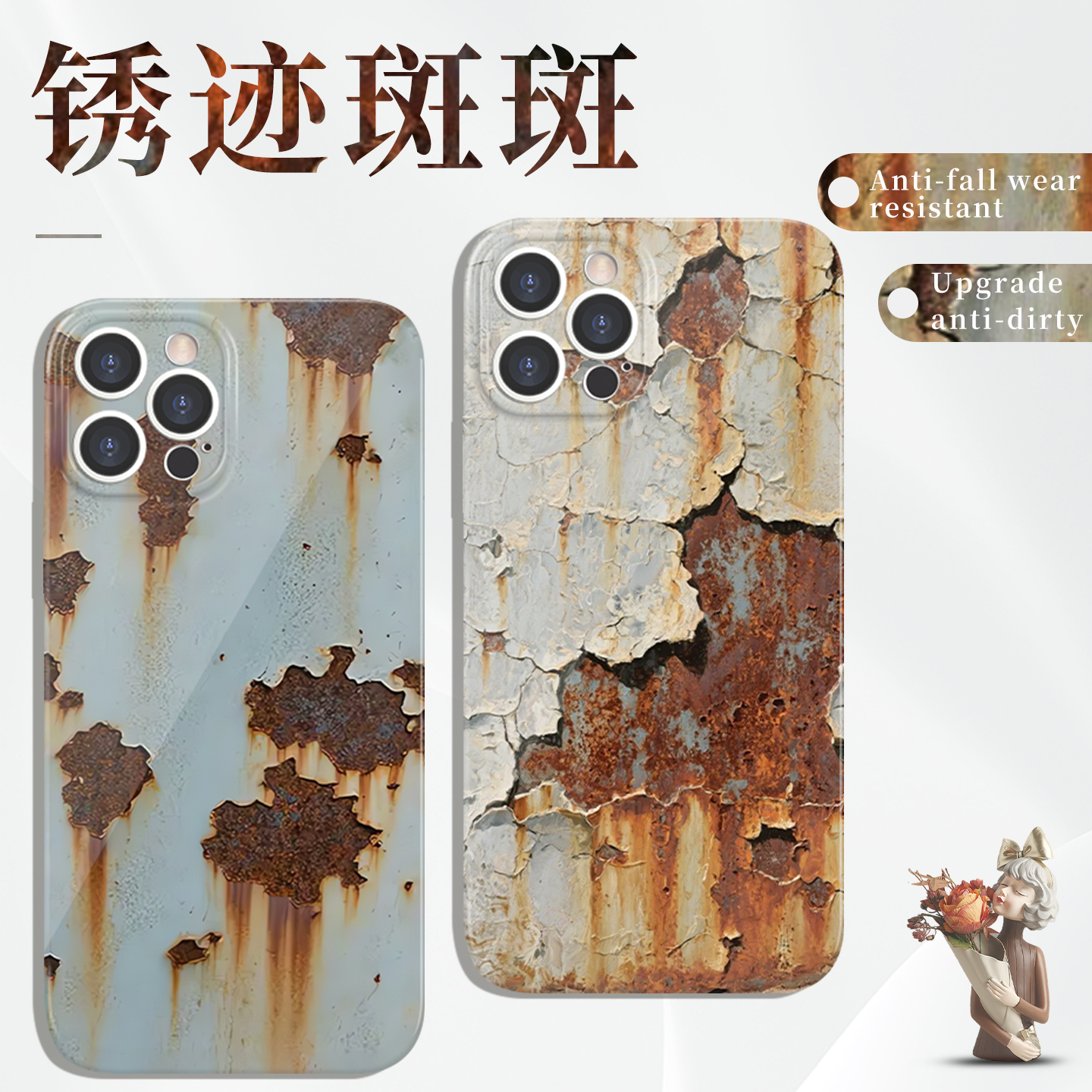 锈迹斑斑手机壳生锈创意战损