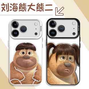 刘海熊大熊二手机壳苹果17promax华为vivo情侣iPhone16pro小米15搞怪抽象OPPO卡通可爱14趣味13任意机型8适配