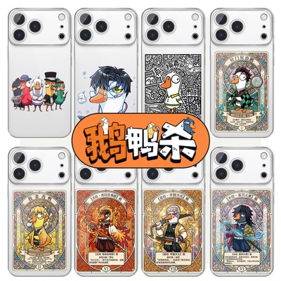 鹅鸭杀手机壳游戏表情包周边