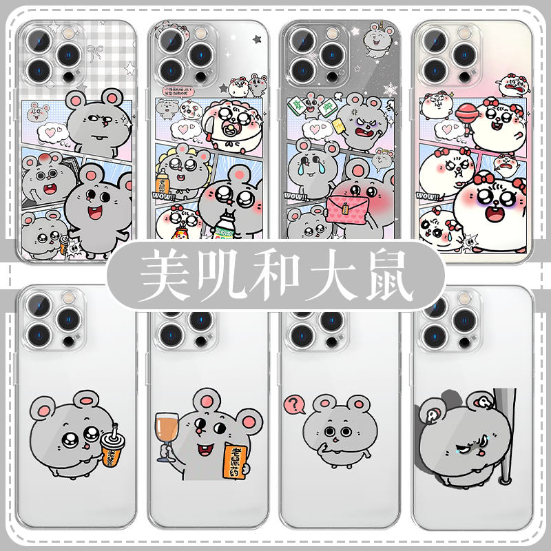美叽和大鼠表情包情侣手机壳