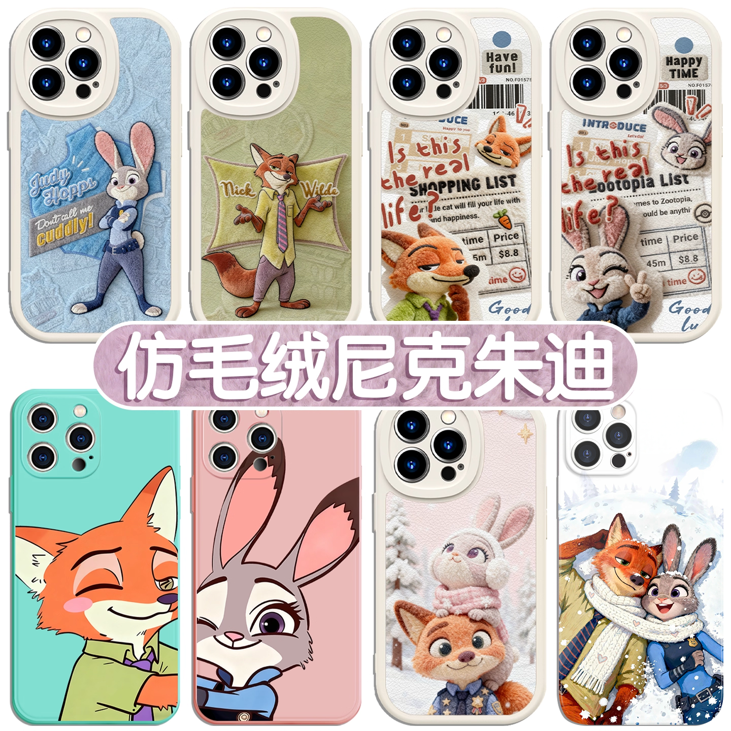 疯狂动物城手机壳尼克朱迪情侣