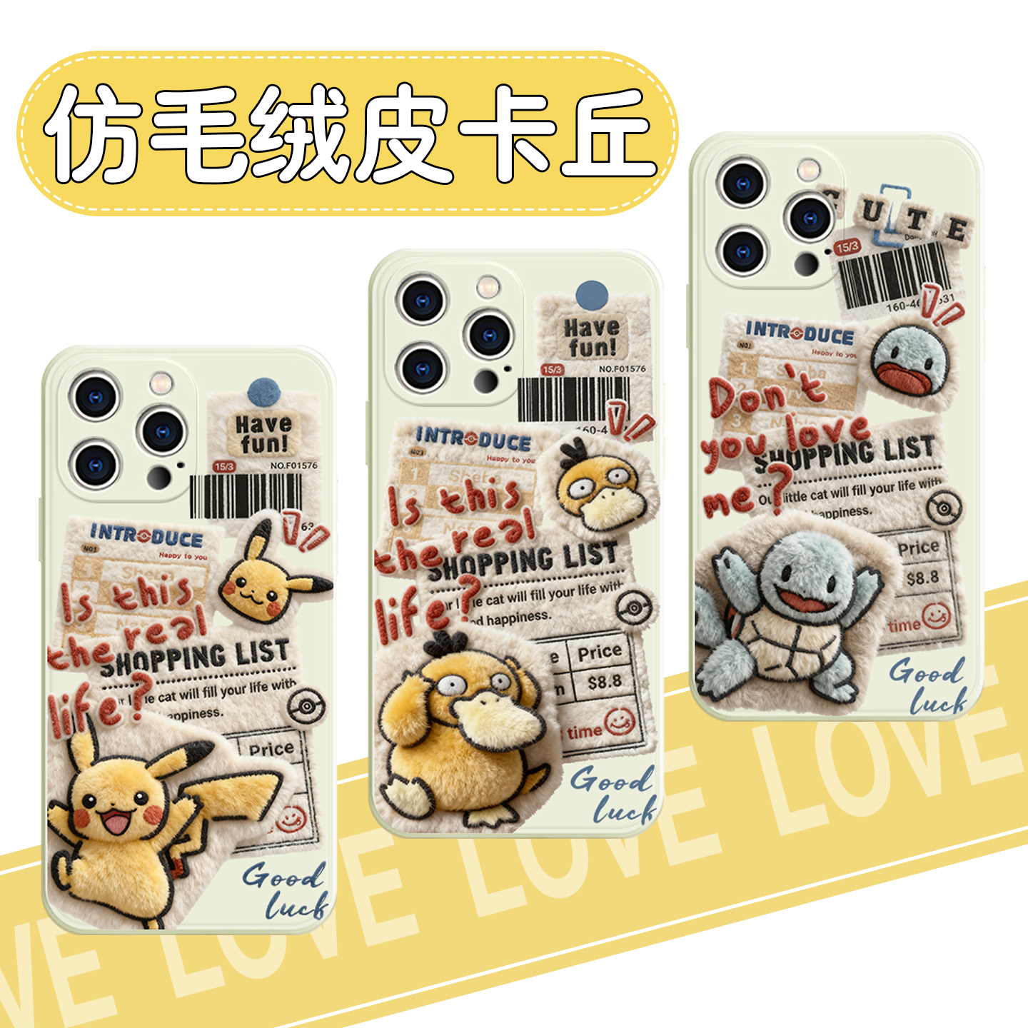 皮卡丘手机壳仿毛绒适合冬天的