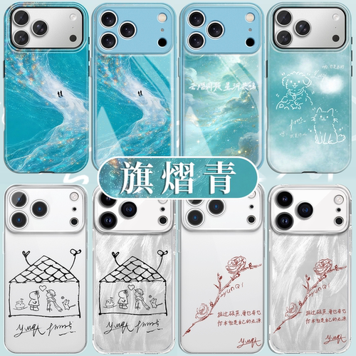 旗熠青手机壳云熠星河应援色