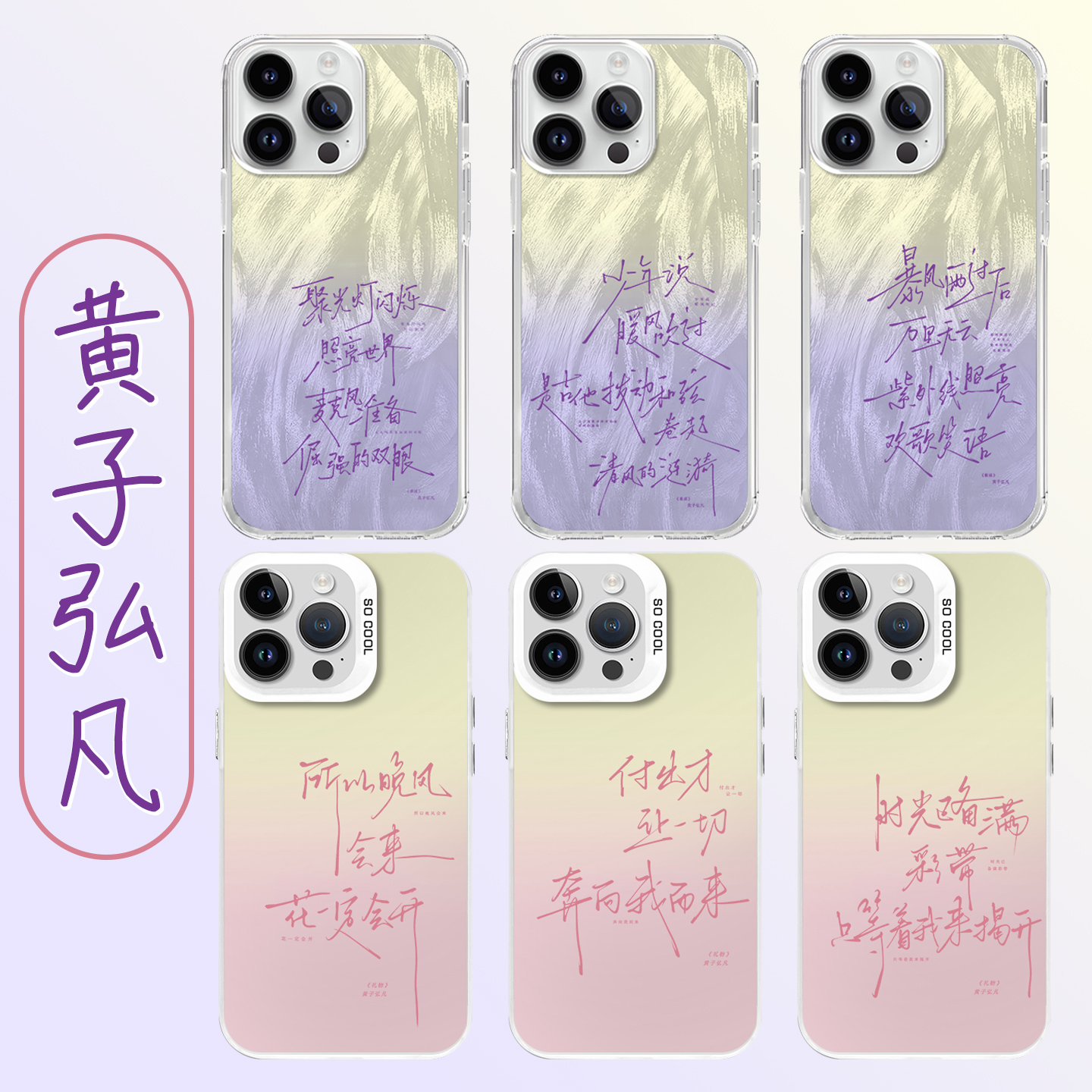 黄子弘凡手机壳歌谣礼物歌词