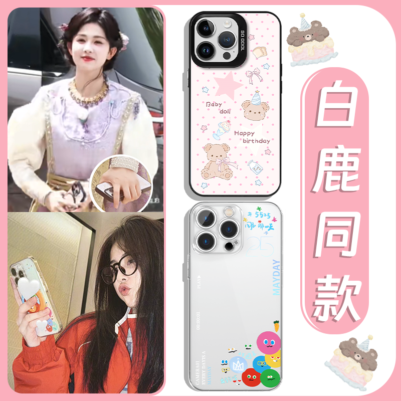白鹿同款森林早报联名手机壳