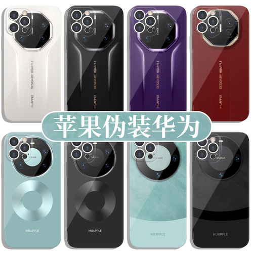 苹果伪装华为手机壳变非凡大师