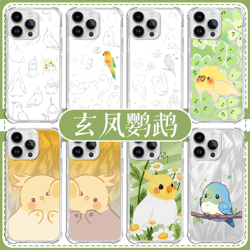 玄凤鹦鹉小鸟图案可爱手机壳