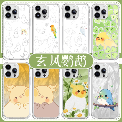 玄凤鹦鹉小鸟图案可爱手机壳