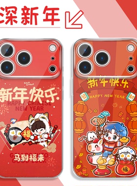 新年周深手机壳苹果17promax华为vivo新春周边iPhone16pro小米15周可可OPPO生米应援14马年限定8红色喜庆适配