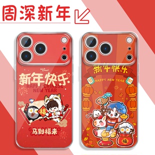 新年周深手机壳苹果17promax华为vivo新春周边iPhone16pro小米15周可可OPPO生米应援14马年限定8红色喜庆适配