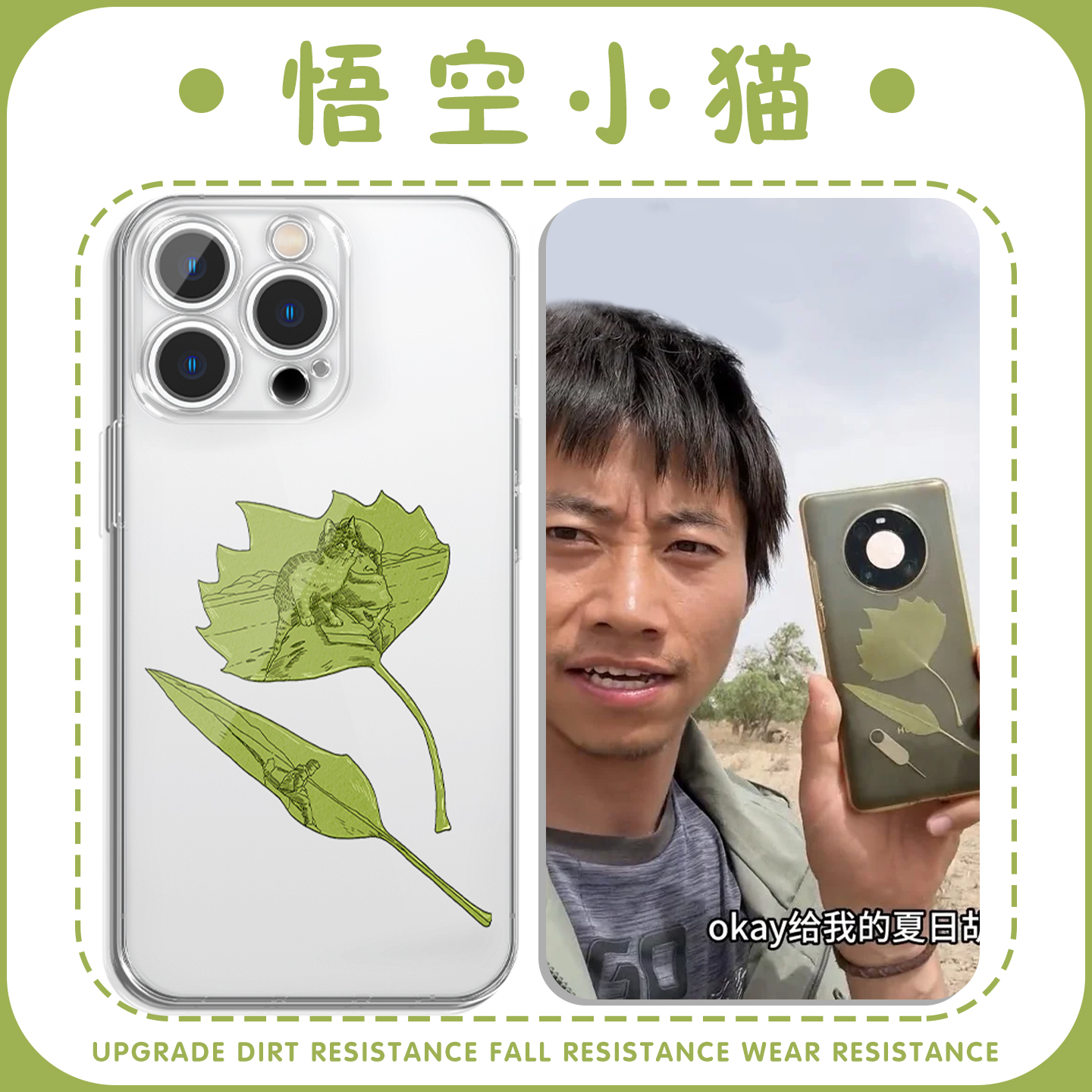 悟空小猫赵朔胡杨树叶手机壳