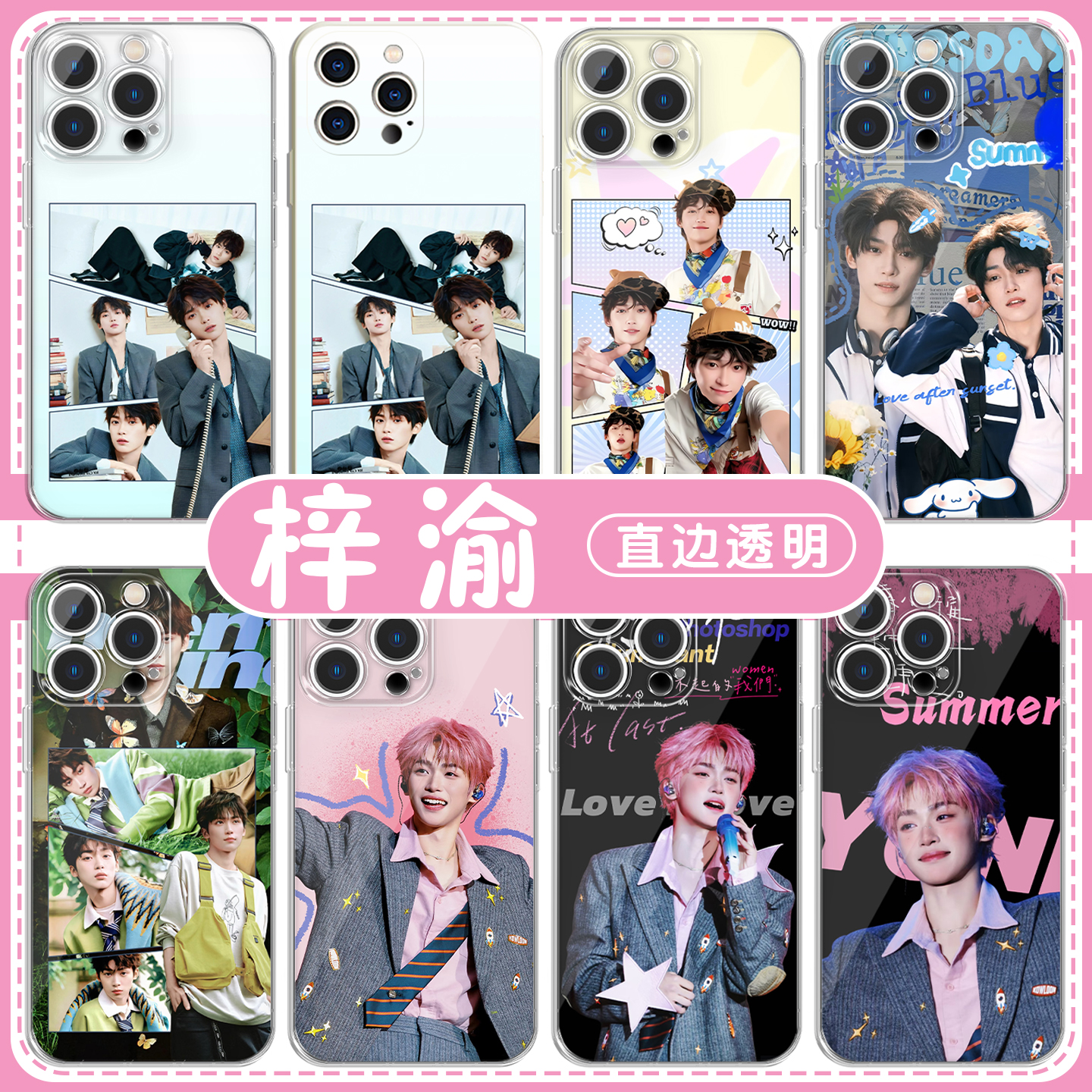 梓渝手机壳逆爱音乐节杂志