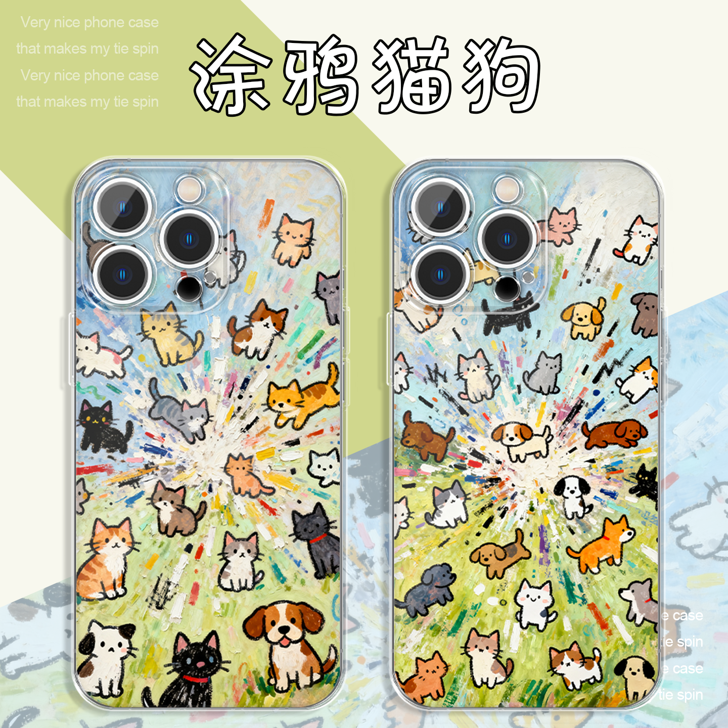 涂鸦猫狗手机壳烟花爆炸油画