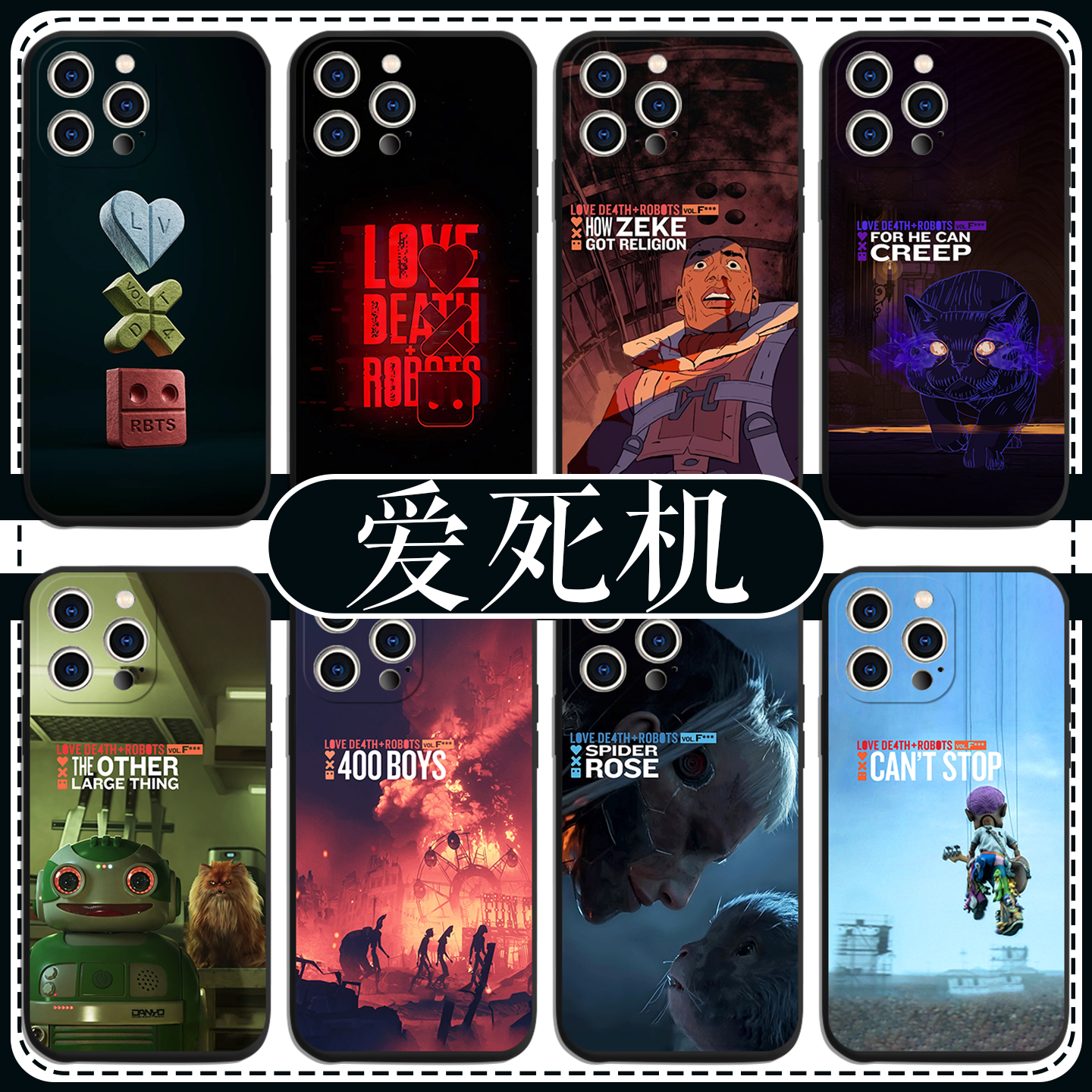 爱死亡和机器人第四季美剧周边