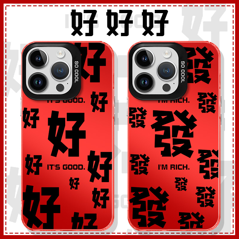 好好好手机壳苹果14华为mate60打工人表情iPhone15promax小米13OK行行行OPPO滚滚滚vivo12聊天万能回复11适用