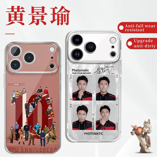 黄景瑜手机壳苹果17promax华为vivo周边iPhone16pro小米15飞驰人生3十周年OPPO同款14应援物13眼神12签名适配