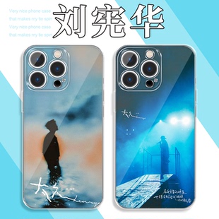 刘宪华手机壳苹果17华为vivo周边Henry太久iPhone16promax小米15pro专辑同款OPPO杂志14小卡13演唱会应援适用