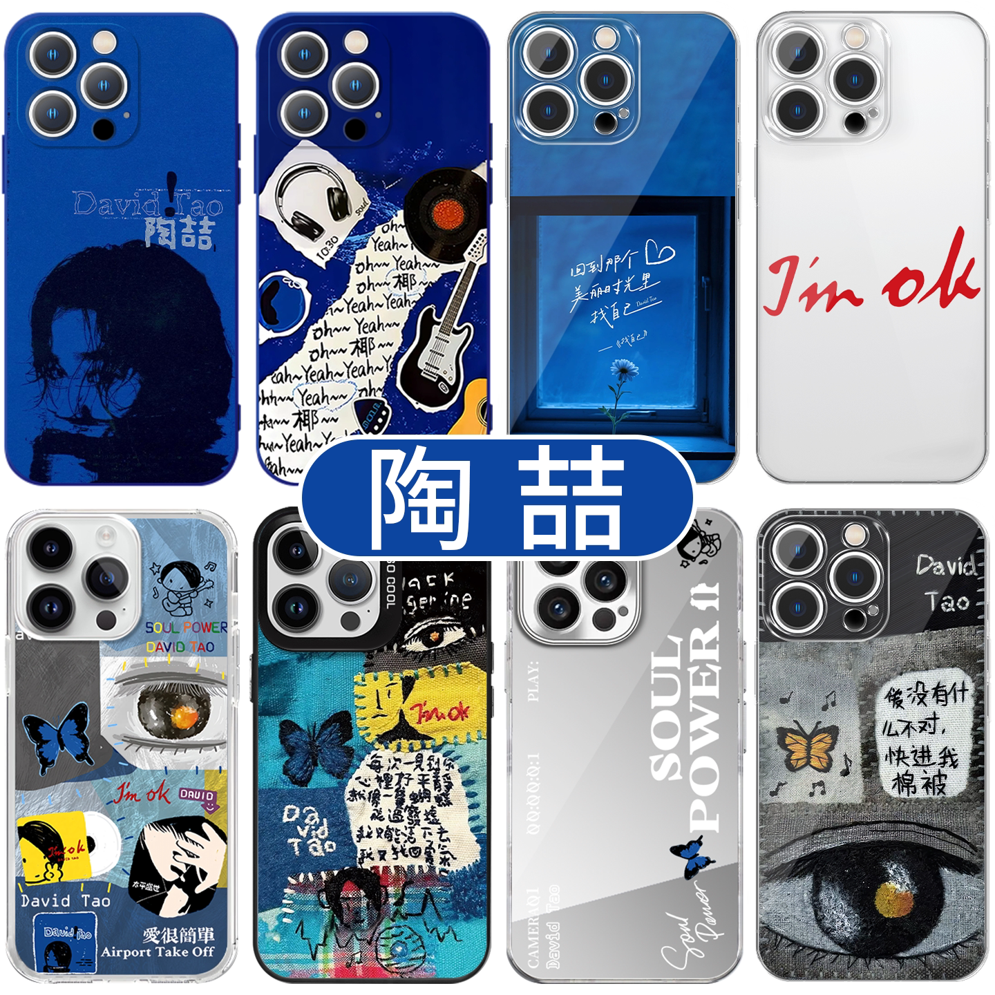 陶喆手机壳苹果17华为soulpower周边iPhone16promax小米15pro演唱会蝴蝶vivo抽象联名OPPO蓝专14黑色柳丁适用