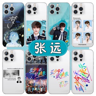 张远手机壳苹果17华为vivo再就业男团0713周边iPhone16promax小米15pro专辑OPPO应援14至少今天很快乐13适用x