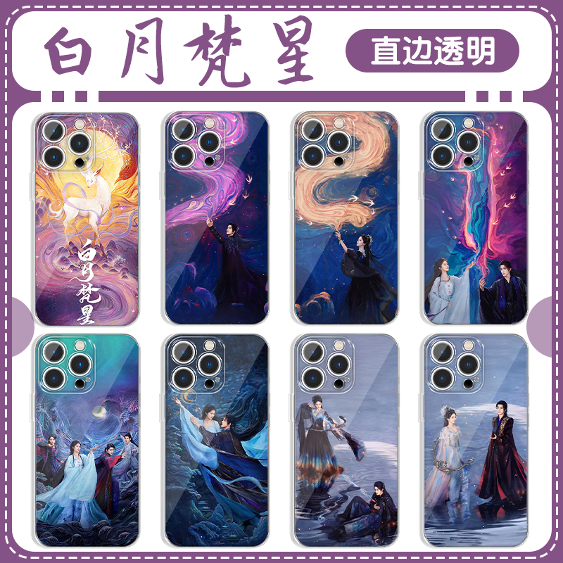 白月梵星白鹿敖瑞鹏电视剧周边