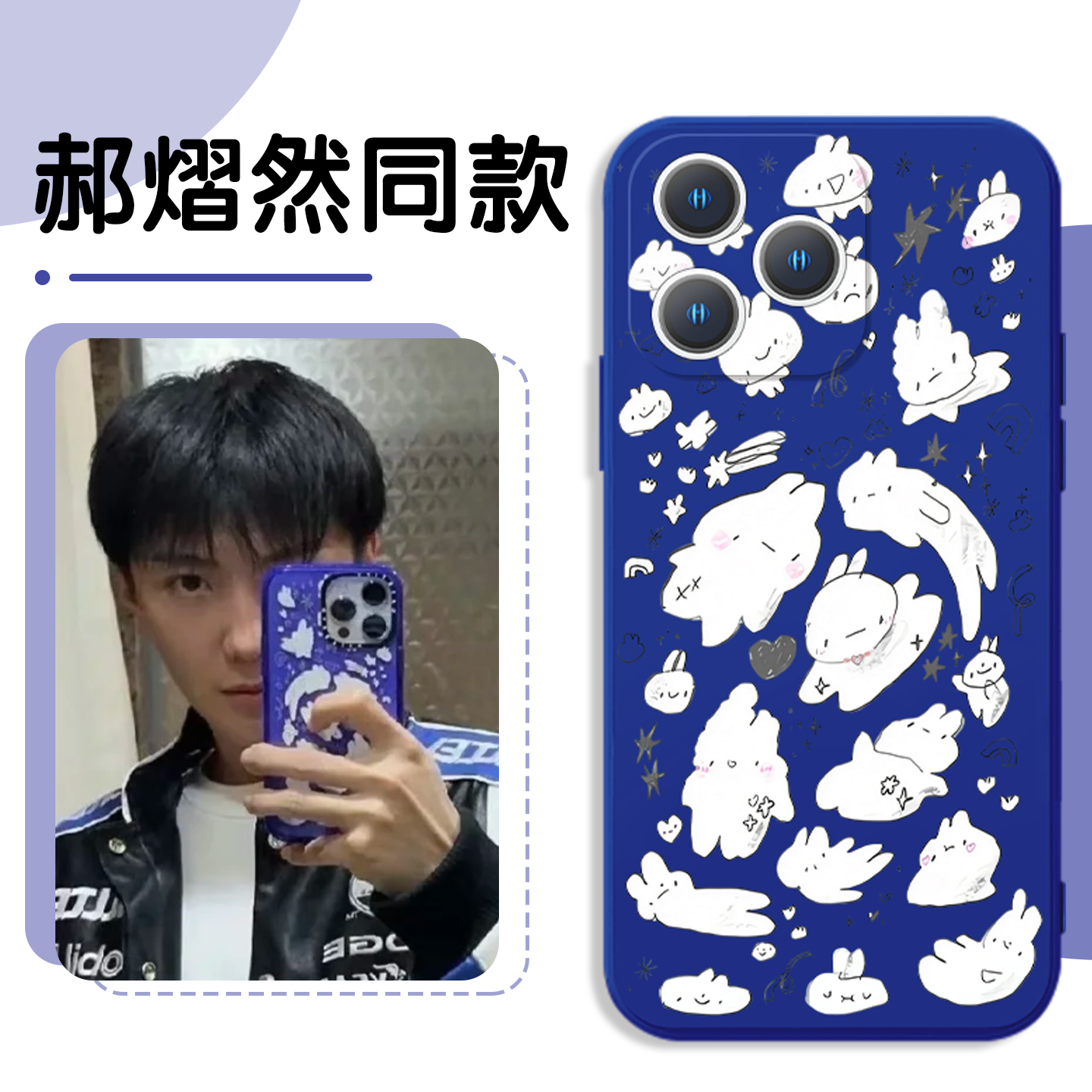 郝熠然同款手机壳苹果17promax华为vivo一些憨憨兔罢了iPhone16pro小米15周边OPPO潮牌联名14云旗13可爱8适配,3C数码配件,手机保护套/壳,淘宝优惠券,粉丝福利购,淘宝优惠卷
