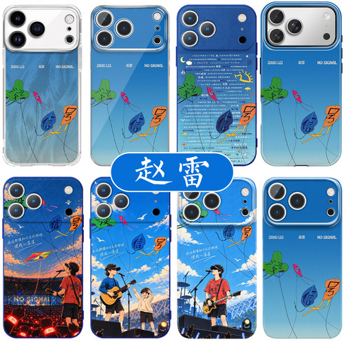 赵雷手机壳没有信号演唱会周边