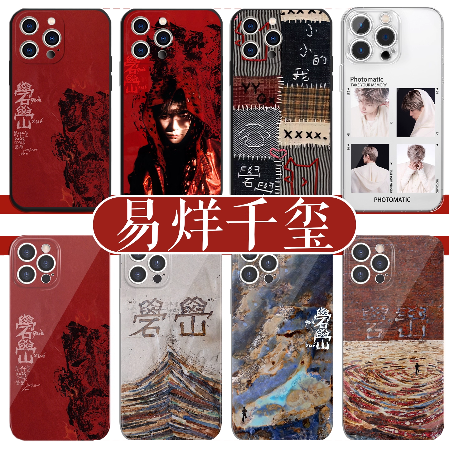 易烊千玺手机壳演唱会应援周边