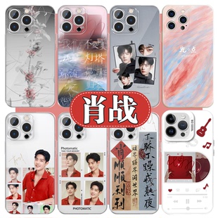 肖战手机壳苹果17华为vivo周边iPhone16promax小米15pro专辑我们OPPO小飞侠专属14永生花x明星应援撕拉片适用