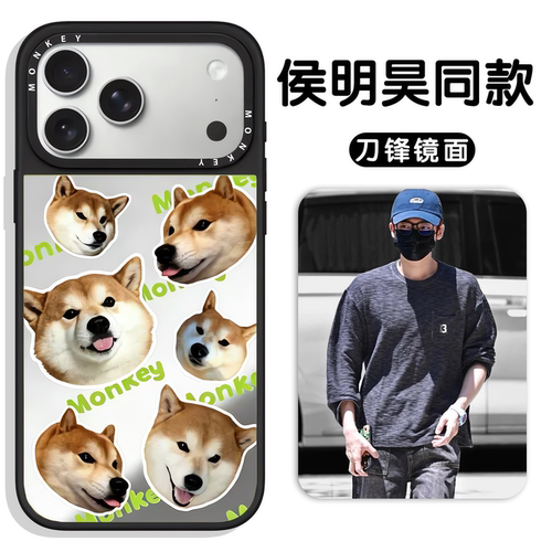 侯明昊同款手机壳monkey柴犬