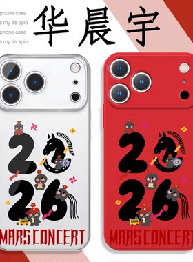 华晨宇手机壳2026新年日历周边