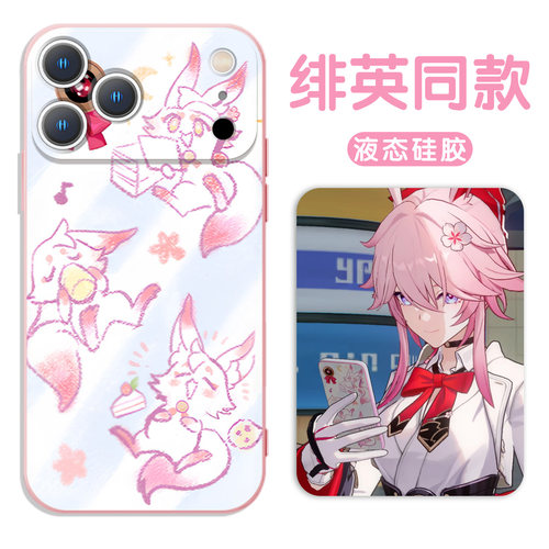 绯英同款手机壳崩坏星穹铁道