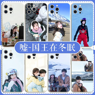 嘘~国王在冬眠卫枝虞书欣手机壳