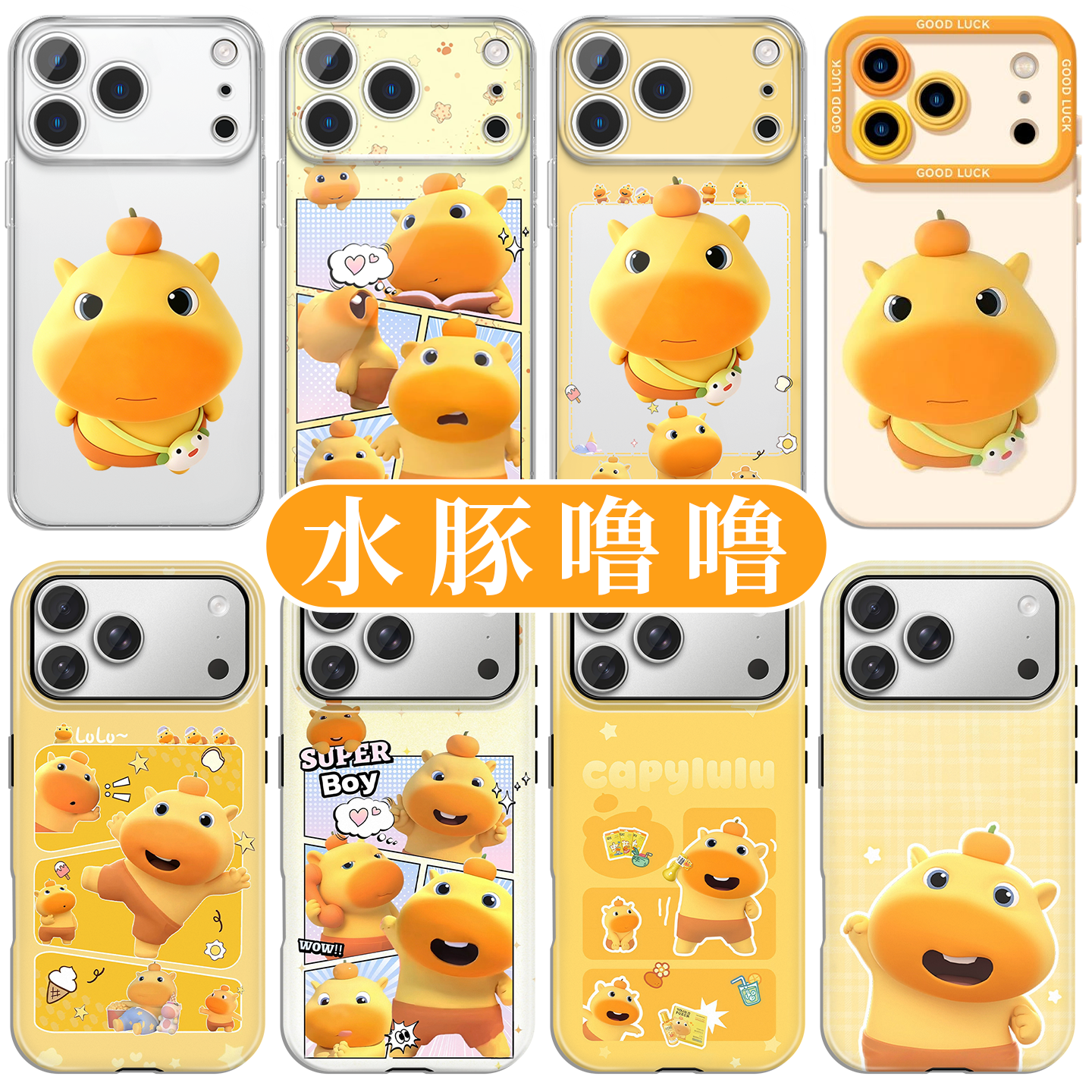 水豚噜噜手机壳可爱表情包情侣