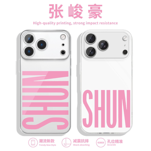 张峻豪手机壳SHUN演唱会应援