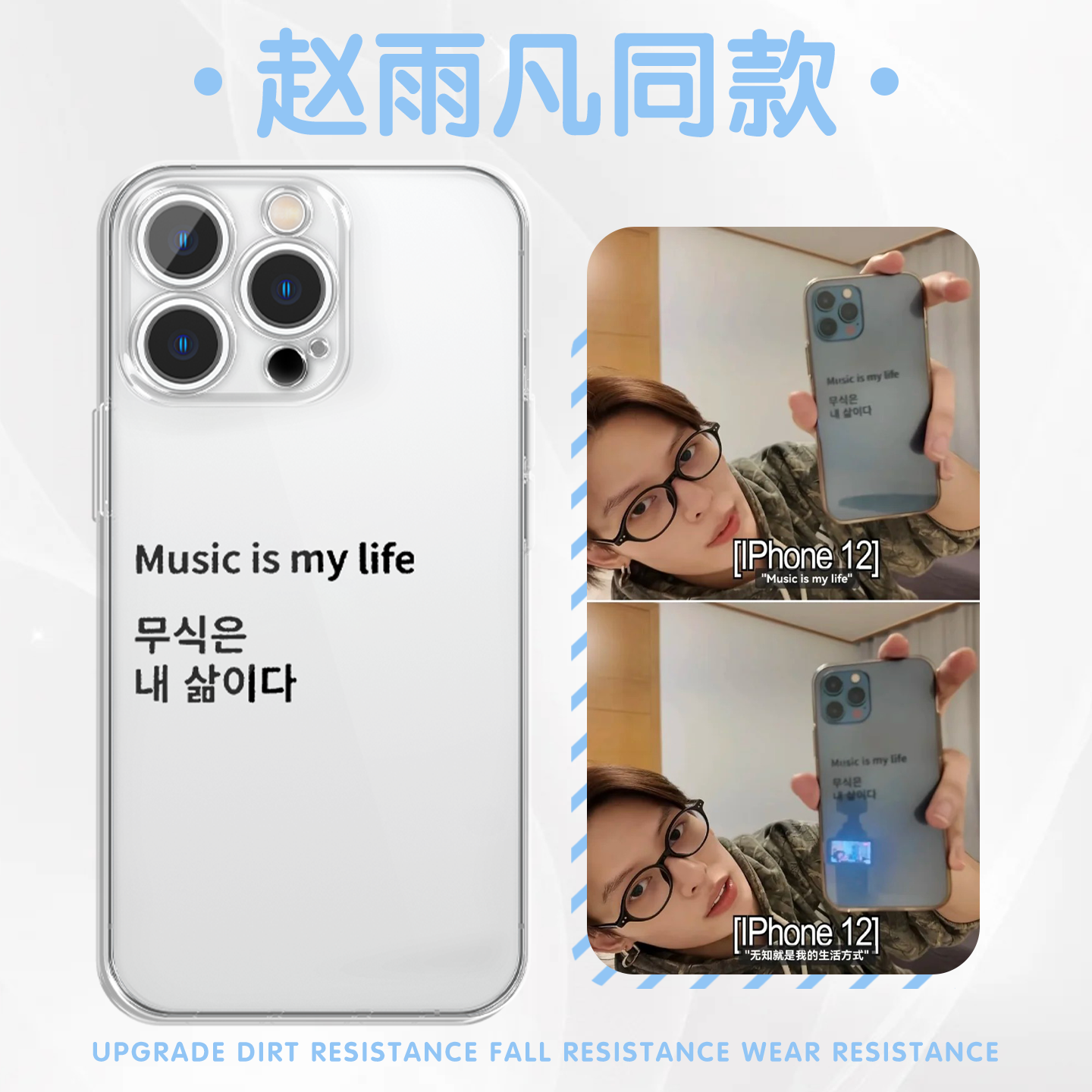 赵雨凡同款手机壳韩文文字周边