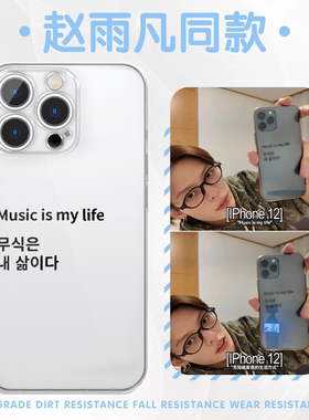 赵雨凡同款手机壳苹果16pro华为OPPO文字James周边iPhone15Promax小米14韩文vivo韩语music is my life适用13