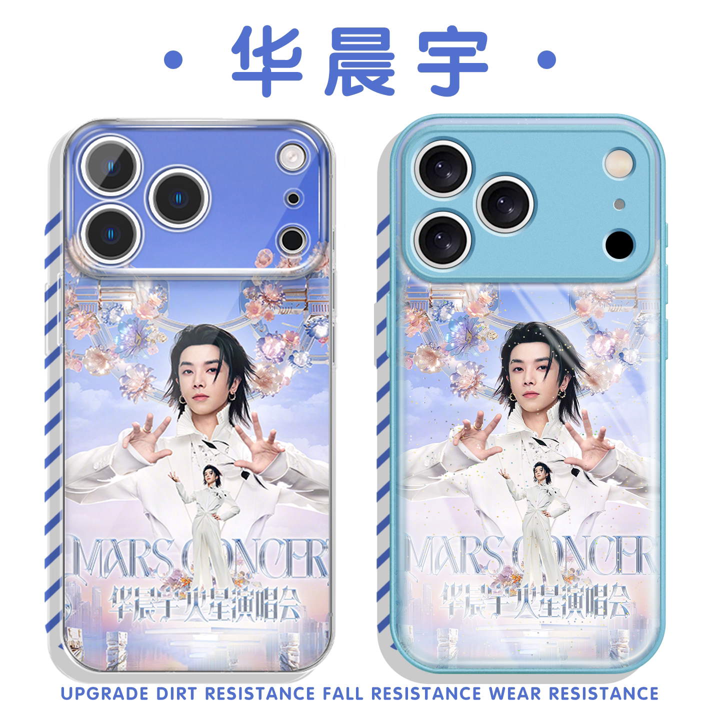 华晨宇手机壳火星演唱会周边图片