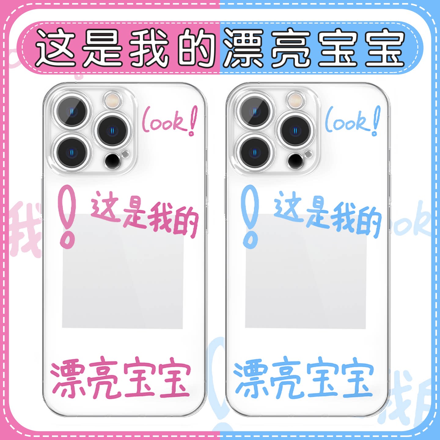 这是我的漂亮宝宝手机壳苹果16pro华为pura70小卡iPhone15Promax小米14可放照片的vivo拍立得OPPO追星13x适用