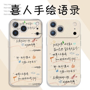 喜人奇妙夜手机壳苹果17promax华为vivo周边iPhone16pro小米15手写语录OPPO手绘台词14五花八门13双高胎8适配