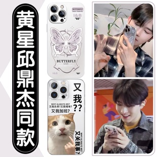 黄星邱鼎杰同款手机壳苹果17华为vivo星邱iPhone16promax小米15pro又我OPPO蝴蝶14蜡笔小新13垂涎12搞怪x适用