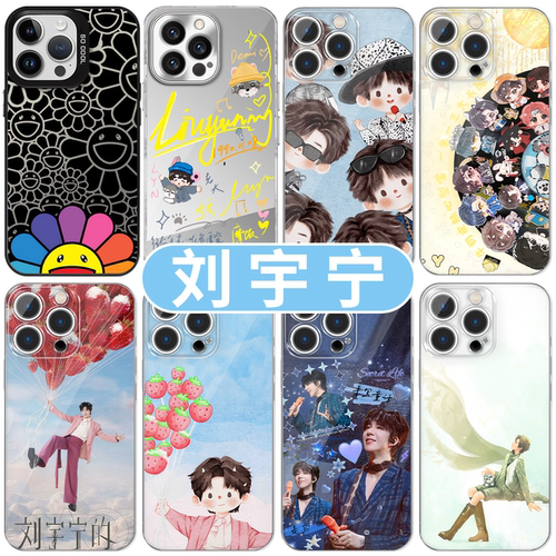 刘宇宁手机壳同款演唱会应援