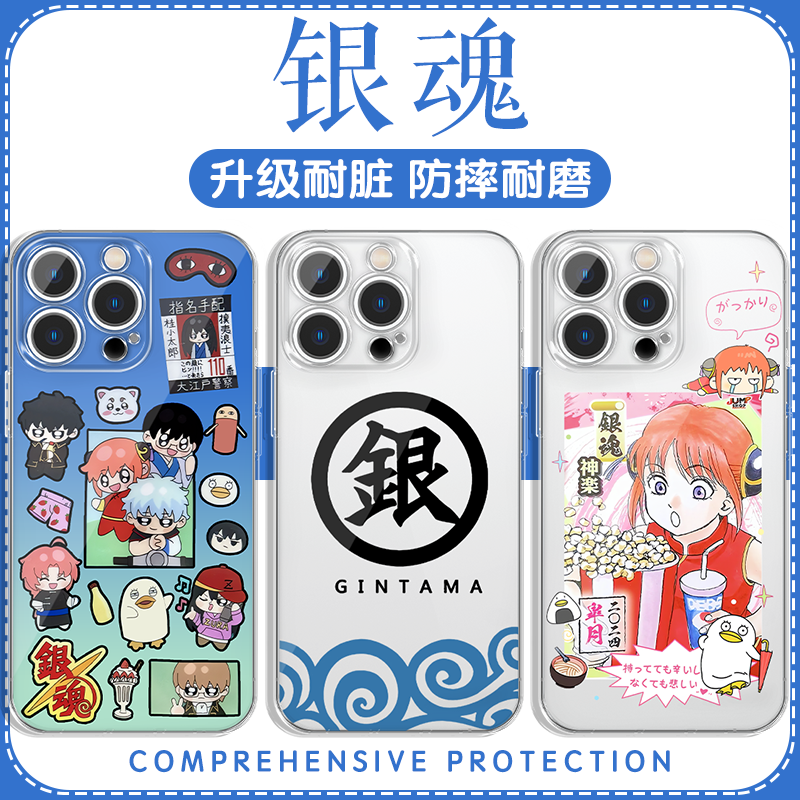 银魂神乐坂田银时动漫手机壳
