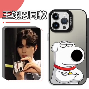 王翊恩同款手机壳苹果17华为vivo布莱恩iPhone16promax小米15pro恶搞之家OPPO明星周边14动画片13brian适用12