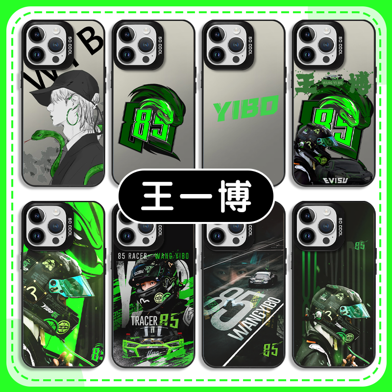 王一博85号赛车手竹叶青周边