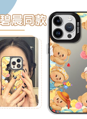 张碧晨同款手机壳苹果17华为vivo黄油小熊iPhone16promax小米15pro联名butterbear周边OPPO卡通14可爱13适用x