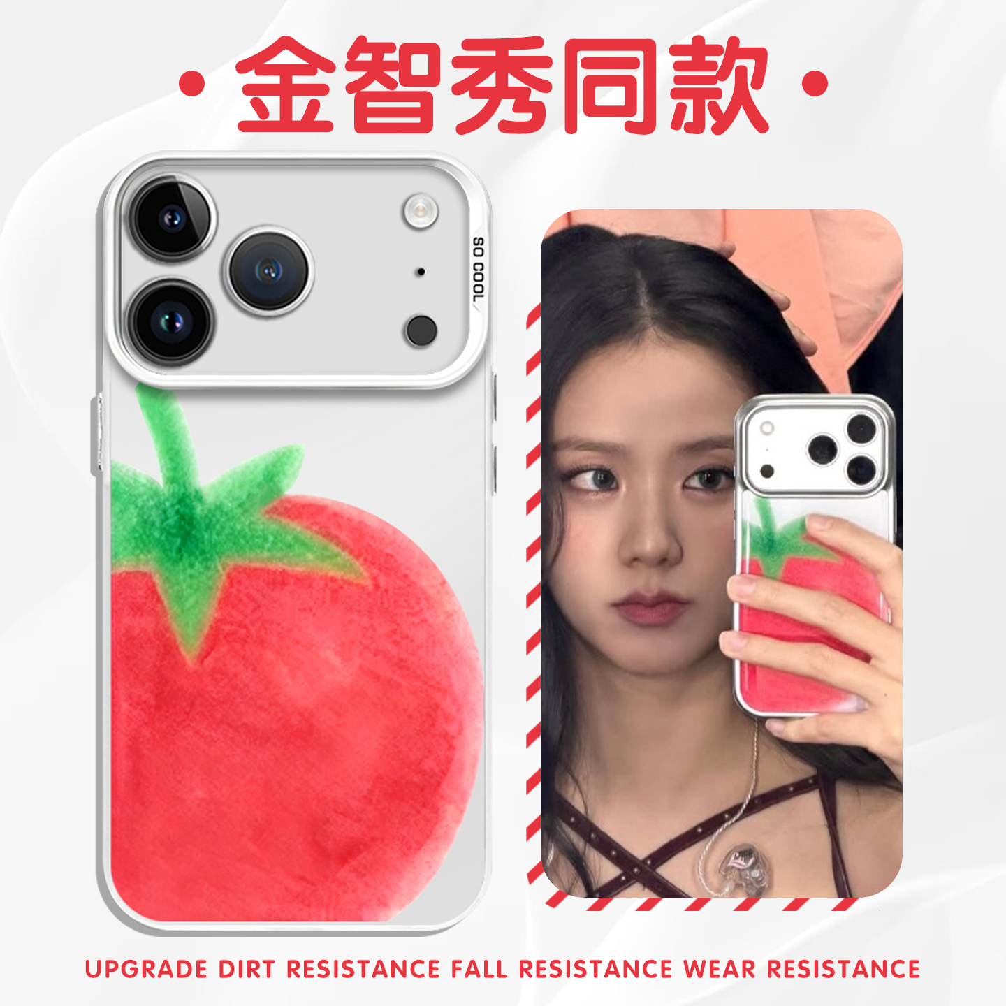 金智秀Jisoo同款手机壳西红柿